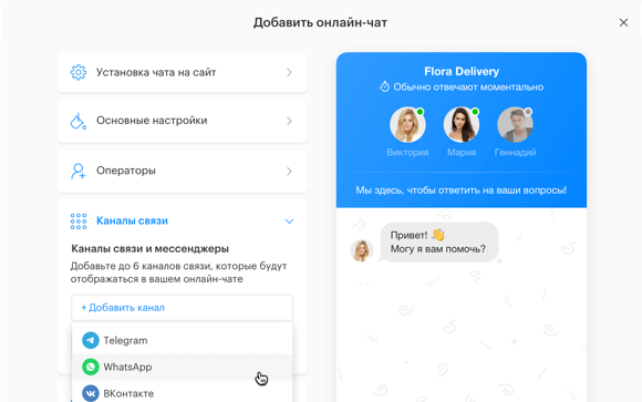 Чат на сайте
