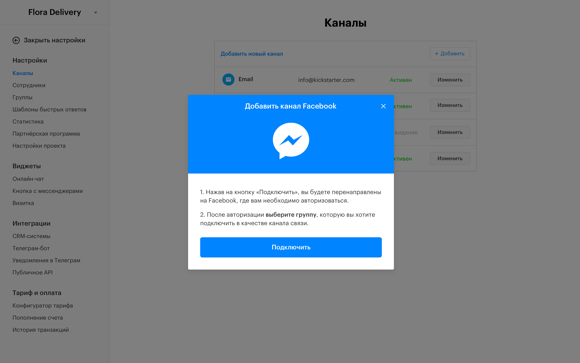 Facebook Messenger*